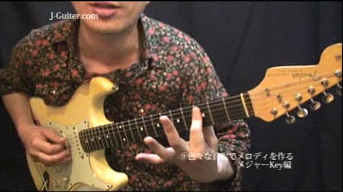 ギターテクニック【ドレミでアドリブ!アドリブ簡単攻略法・動画編】第8回
