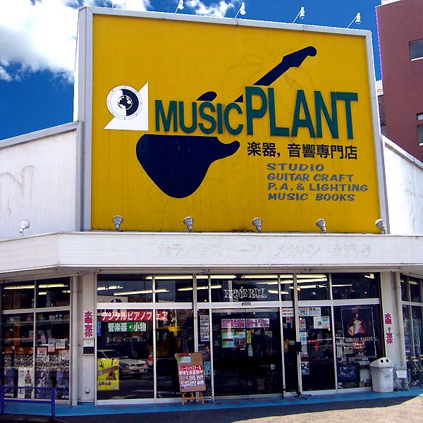 ミュージックプラント土浦店/茨城県土浦市