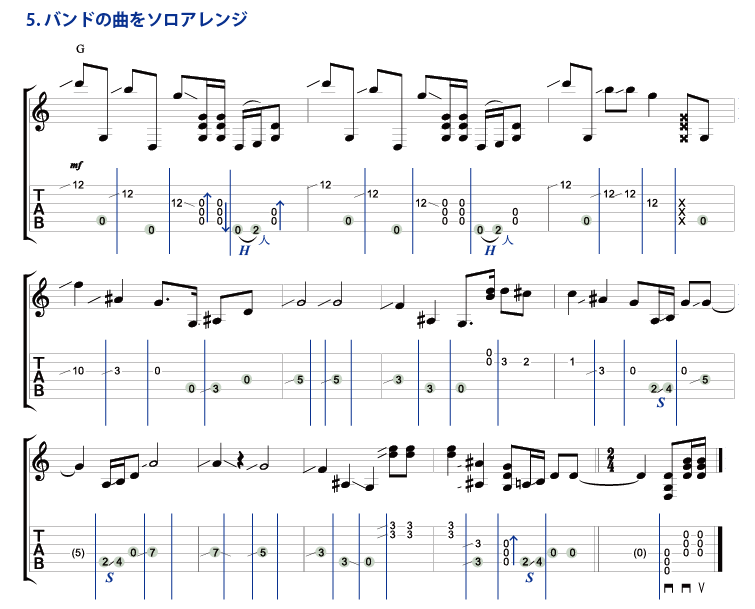 ５）練習曲で単音フレーズを楽しもう