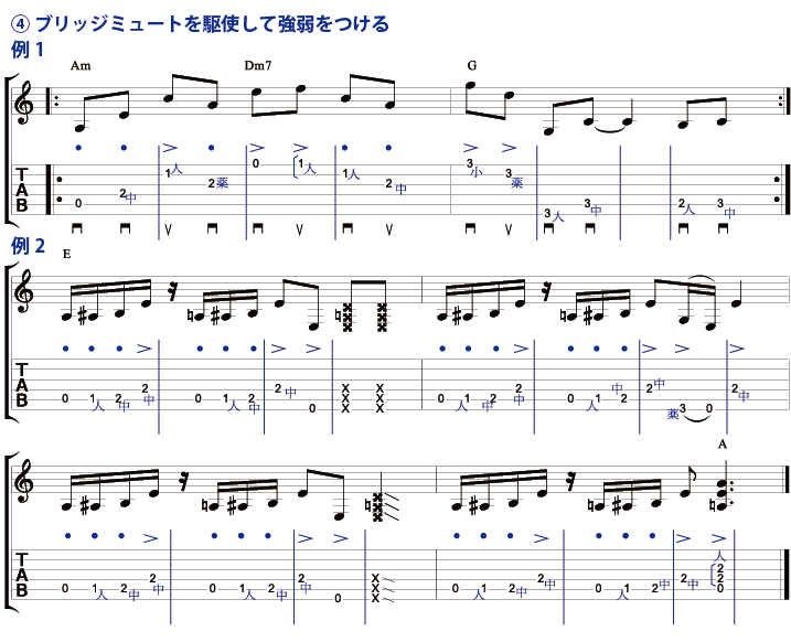 ４）ブリッジミュートを駆使して強弱をつける