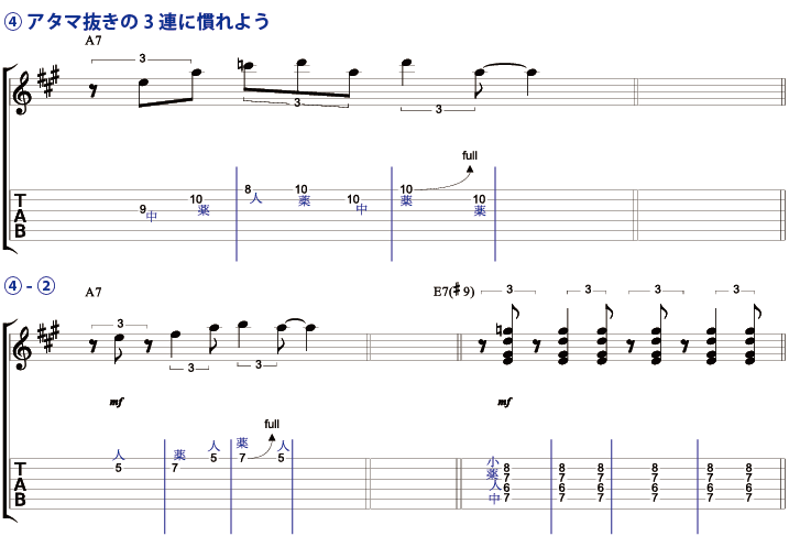４）アタマ抜きの3連に慣れよう