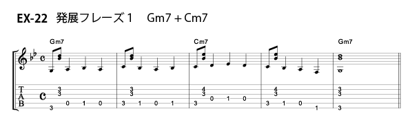 EX-22）発展フレーズ1　Gm7 + Cm7