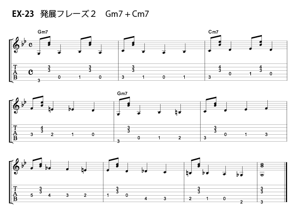 EX-23）発展フレーズ2 Gm7 + Cm7