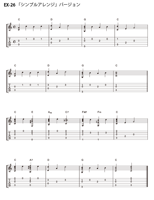 EX-26 「シンプルアレンジ」バージョン