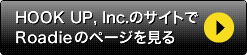 HOOK UP, Inc.のサイトで Roadieのページを見る
