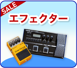 エフェクター