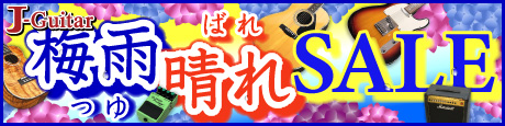 J-Guitar 梅雨晴れセール2026