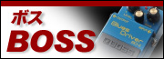 BOSS（ボス）