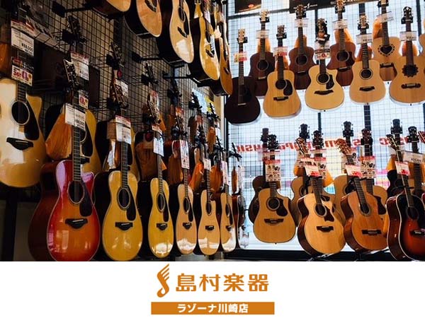 島村楽器 ラゾーナ川崎店 / 川崎市幸区
