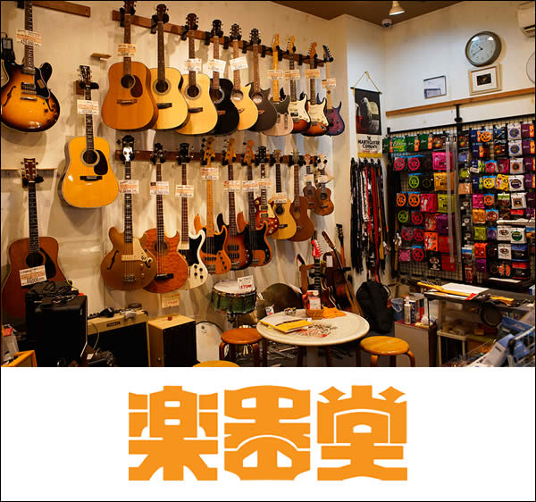 楽器堂 岡山県岡山市