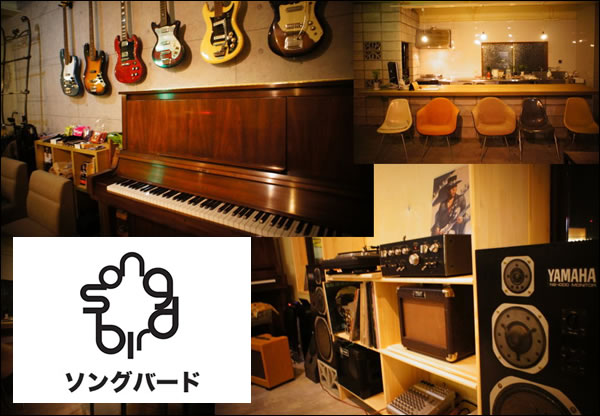 songbird(ソングバード) 大阪府高槻市