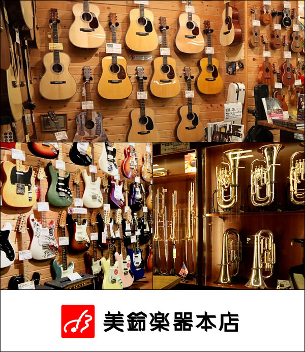 美鈴楽器 本店  長野県長野市