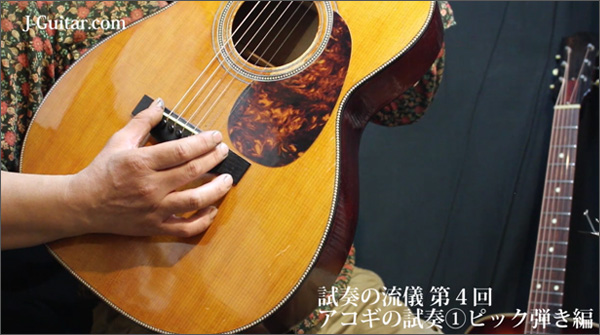 【試奏の流儀】第4回