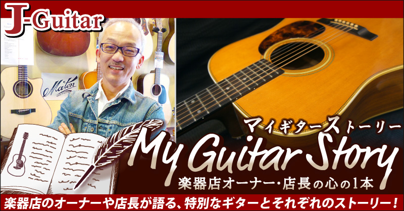 Vol.8 石川/白山市「楽器の店 ポンポロプー♪」 オーナー 島崎 克宏 氏 (1957y) アップしました！