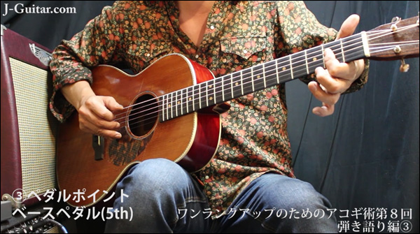ワンランクアップのためのアコギ術 第8回 弾き語り編[3]