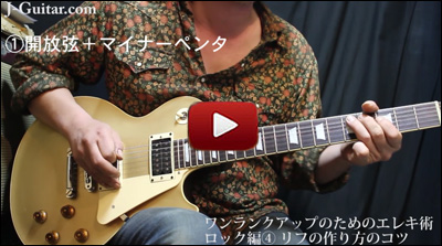ワンランクアップのためのエレキ術