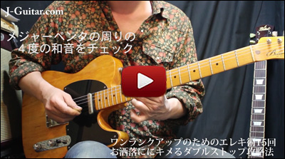 ワンランクアップのためのエレキ術