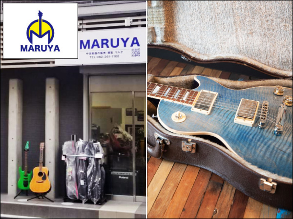 【新規加盟店情報】 楽器検索に『MARUYA(マルヤ)  広島県広島市』さんが加わりました！