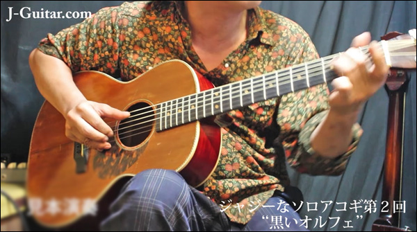 ジャジーなソロアコギ 第2回 ボサノヴァのリズムにチャレンジ!「黒いオルフェ」