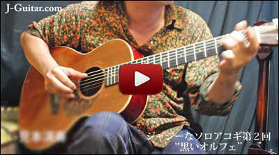 ジャジーなソロアコギ