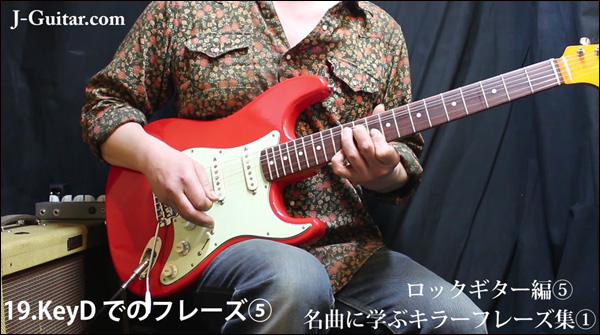 ロックギター編 [5] [名曲に学ぶキラーフレーズ集1]