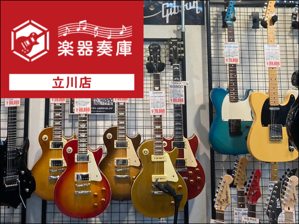 楽器奏庫 立川店  東京都立川市』さんが加わりました！