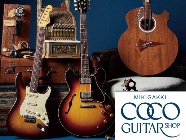 【新規加盟店情報】 楽器検索に『三木楽器 COCO GUITAR SHOP 東京都渋谷区』さんが加わりました!