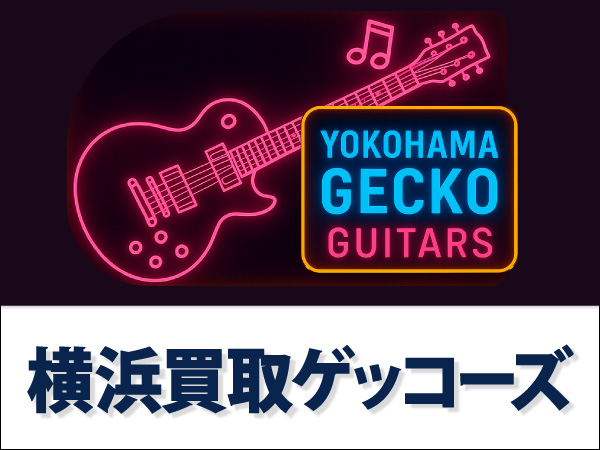 【新規加盟店情報】 楽器検索に『横浜買取ゲッコーズ 神奈川県横浜市』さんが加わりました!