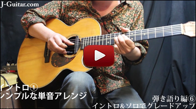 ワンランクアップのためのアコギ術